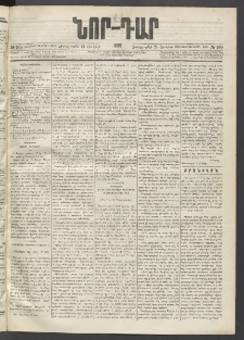 ՆՈՐ ԴԱՐ, 1895, Տասնեւերկուերորդ տարի, Թիւ 109 (Յունիսի 21, Չորեքշաբթի)