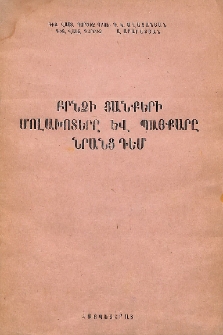 Բրնձի ցանքերի մոլախոտերը և պայքարը նրանց դեմ