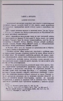 Наири и Армина