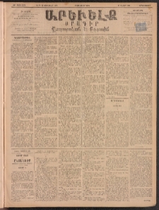 ԱՐԵՒԵԼՔ, 1895, ԺԲ տարի, Թիւ 3273 (Երկուշաբթի, Յունուար 2)