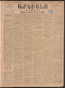 ԱՐԵՒԵԼՔ, 1895, ԺԲ տարի, Թիւ 3274 (Երեքշաբթի, Յունուար 3)