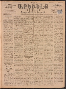 ԱՐԵՒԵԼՔ, 1895, ԺԲ տարի, Թիւ 3275 (Չորեքշաբթի, Յունուար 4)
