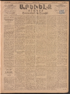 ԱՐԵՒԵԼՔ, 1895, ԺԲ տարի, Թիւ 3276 (Հինգշաբթի, Յունուար 5)