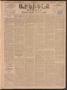 ԱՐԵՒԵԼՔ, 1895, ԺԲ տարի, Թիւ 3277 (Երկուշաբթի, Յունուար 9)