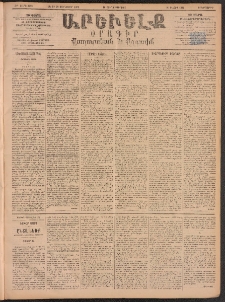 ԱՐԵՒԵԼՔ, 1895, ԺԲ տարի, Թիւ 3278 (Երեքշաբթի, Յունուար 10)