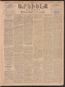 ԱՐԵՒԵԼՔ, 1895, ԺԲ տարի, Թիւ 3280 (Հինգշաբթի, Յունուար 12)