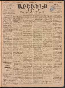 ԱՐԵՒԵԼՔ, 1895, ԺԲ տարի, Թիւ 3282 (Երկուշաբթի, Յունուար 16)