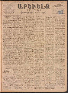 ԱՐԵՒԵԼՔ, 1895, ԺԲ տարի, Թիւ 3285 (Հինգշաբթի, Յունուար 19)