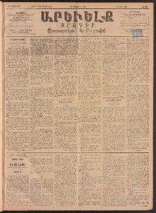 ԱՐԵՒԵԼՔ, 1895, ԺԲ տարի, Թիւ 3287 (Շաբաթ, Յունուար 21)