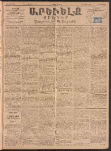 ԱՐԵՒԵԼՔ, 1895, ԺԲ տարի, Թիւ 3289 (Երեքշաբթի, Յունուար 24)