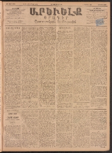 ԱՐԵՒԵԼՔ, 1895, ԺԲ տարի, Թիւ 3290 (Չորեքշաբթի, Յունուար 25)