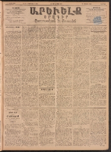 ԱՐԵՒԵԼՔ, 1895, ԺԲ տարի, Թիւ 3292 (Ուրբաթ, Յունուար 27)