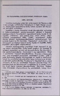Հայ միջնադարյան սկզբնաղբյուրները քուշանների մասին