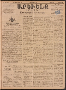 ԱՐԵՒԵԼՔ, 1895, ԺԲ տարի, Թիւ 3294 (Երկուշաբթի, Յունուար 30)