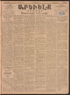 ԱՐԵՒԵԼՔ, 1895, ԺԲ տարի, Թիւ 3295 (Երեքշաբթի, Յունուար 31)