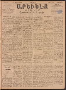ԱՐԵՒԵԼՔ, 1895, ԺԲ տարի, Թիւ 3296 (Չորեքշաբթի, Փետրուար 1)
