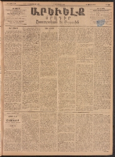 ԱՐԵՒԵԼՔ, 1895, ԺԲ տարի, Թիւ 3299 (Շաբաթ, Փետրուար 4)