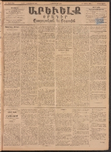 ԱՐԵՒԵԼՔ, 1895, ԺԲ տարի, Թիւ 3300 (Երկուշաբթի, Փետրուար 6)
