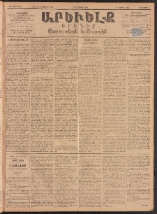 ԱՐԵՒԵԼՔ, 1895, ԺԲ տարի, Թիւ 3301 (Երեքշաբթի, Փետրուար 7)