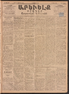 ԱՐԵՒԵԼՔ, 1895, ԺԲ տարի, Թիւ 3302 (Չորեքշաբթի, Փետրուար 8)