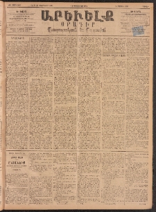 ԱՐԵՒԵԼՔ, 1895, ԺԲ տարի, Թիւ 3305 (Շաբաթ, Փետրուար 11)