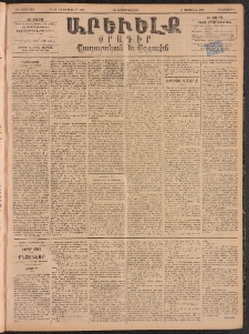 ԱՐԵՒԵԼՔ, 1895, ԺԲ տարի, Թիւ 3309 (Հինգշաբթի, Փետրուար 16)