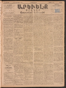 ԱՐԵՒԵԼՔ, 1895, ԺԲ տարի, Թիւ 3310 (Ուրբաթ, Փետրուար 17)