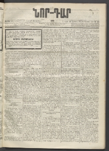 ՆՈՐ ԴԱՐ, 1895, Տասնեւերկուերորդ տարի, Թիւ 111 (Յունիսի 24, Շաբաթ)