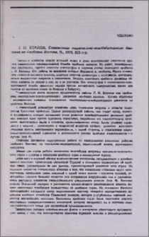 Л. Н. Котлов, Становление национально-освободительного движения на Арабском Востоке, М., 1975, 323 стр.