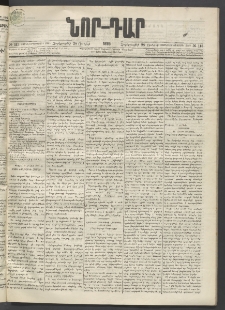 ՆՈՐ ԴԱՐ, 1895, Տասնեւերկուերորդ տարի, Թիւ 113 (Յունիսի 28, Չորեքշաբթի)