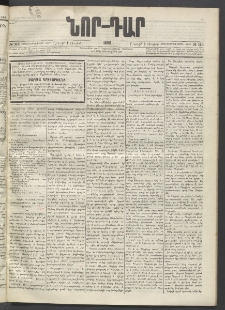 ՆՈՐ ԴԱՐ, 1895, Տասնեւերկուերորդ տարի, Թիւ 116 (Յուլիսի 1, Շաբաթ)