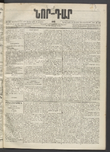 ՆՈՐ ԴԱՐ, 1895, Տասնեւերկուերորդ տարի, Թիւ 117 (Յուլիսի 4, Երեքշաբթի)