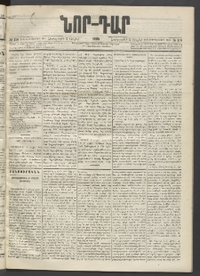 ՆՈՐ ԴԱՐ, 1895, Տասնեւերկուերորդ տարի, Թիւ 118 (Յուլիսի 5, Չորեքշաբթի)