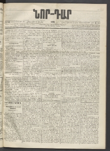 ՆՈՐ ԴԱՐ, 1895, Տասնեւերկուերորդ տարի, Թիւ 119 (Յուլիսի 6, Հինգշաբթի)