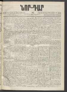 ՆՈՐ ԴԱՐ, 1895, Տասնեւերկուերորդ տարի, Թիւ 124 (Յուլիսի 14, Ուրբաթ)