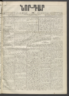 ՆՈՐ ԴԱՐ, 1895, Տասնեւերկուերորդ տարի, Թիւ 128 (Յուլիսի 20, Հինգշաբթի)