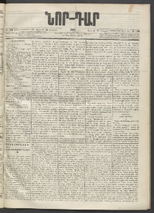 ՆՈՐ ԴԱՐ, 1895, Տասնեւերկուերորդ տարի, Թիւ 129 (Յուլիսի 21, Ուրբաթ)