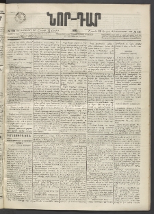 ՆՈՐ ԴԱՐ, 1895, Տասնեւերկուերորդ տարի, Թիւ 130 (Յուլիսի 22, Շաբաթ)