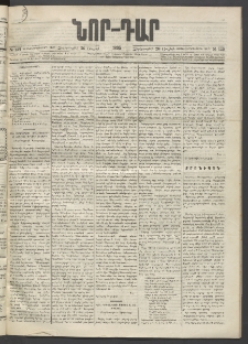 ՆՈՐ ԴԱՐ, 1895, Տասնեւերկուերորդ տարի, Թիւ 132 (Յուլիսի 26, Չորեքշաբթի)