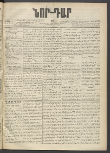 ՆՈՐ ԴԱՐ, 1895, Տասնեւերկուերորդ տարի, Թիւ 133 (Յուլիսի 27, Հինգշաբթի)