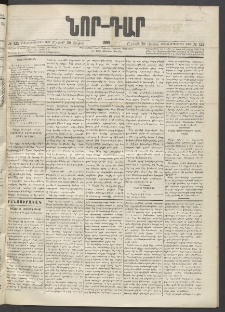 ՆՈՐ ԴԱՐ, 1895, Տասնեւերկուերորդ տարի, Թիւ 135 (Յուլիսի 29, Շաբաթ)
