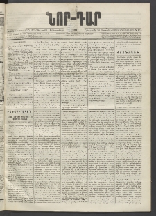 ՆՈՐ ԴԱՐ, 1895, Տասնեւերկուերորդ տարի, Թիւ 165 (Սեպտեմբերի 14, Հինգշաբթի)