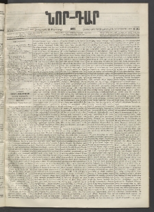 ՆՈՐ ԴԱՐ, 1895, Տասնեւերկուերորդ տարի, Թիւ 164 (Սեպտեմբերի 13, Չորեքշաբթի)