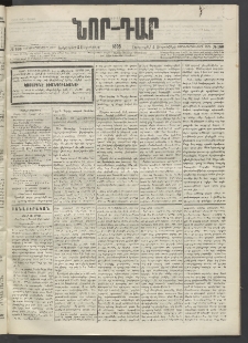 ՆՈՐ ԴԱՐ, 1895, Տասնեւերկուերորդ տարի, Թիւ 160 (Սեպտեմբերի 5, Երեքշաբթի)