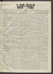 ՆՈՐ ԴԱՐ, 1895, Տասնեւերկուերորդ տարի, Թիւ 158 (Սեպտեմբերի 1, Ուրբաթ)