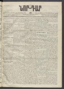 ՆՈՐ ԴԱՐ, 1895, Տասնեւերկուերորդ տարի, Թիւ 157 (Օգոստոսի 31, Հինգշաբթի)