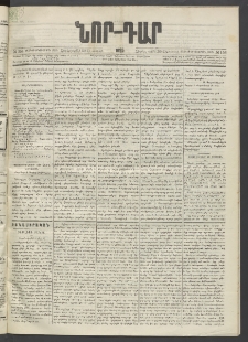 ՆՈՐ ԴԱՐ, 1895, Տասնեւերկուերորդ տարի, Թիւ 156 (Օգոստոսի 30, Չորեքշաբթի)