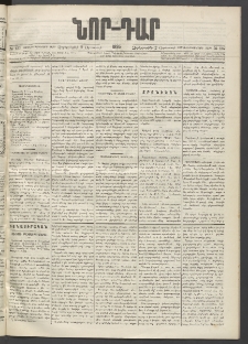 ՆՈՐ ԴԱՐ, 1895, Տասնեւերկուերորդ տարի, Թիւ 137 (Օգոստոսի 2, Չորեքշաբթի)