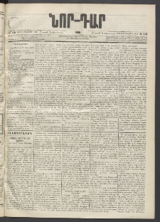ՆՈՐ ԴԱՐ, 1895, Տասնեւերկուերորդ տարի, Թիւ 140 (Օգոստոսի 5, Շաբաթ)
