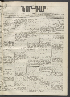 ՆՈՐ ԴԱՐ, 1895, Տասնեւերկուերորդ տարի, Թիւ 142 (Օգոստոսի 9, Չորեքշաբթի)